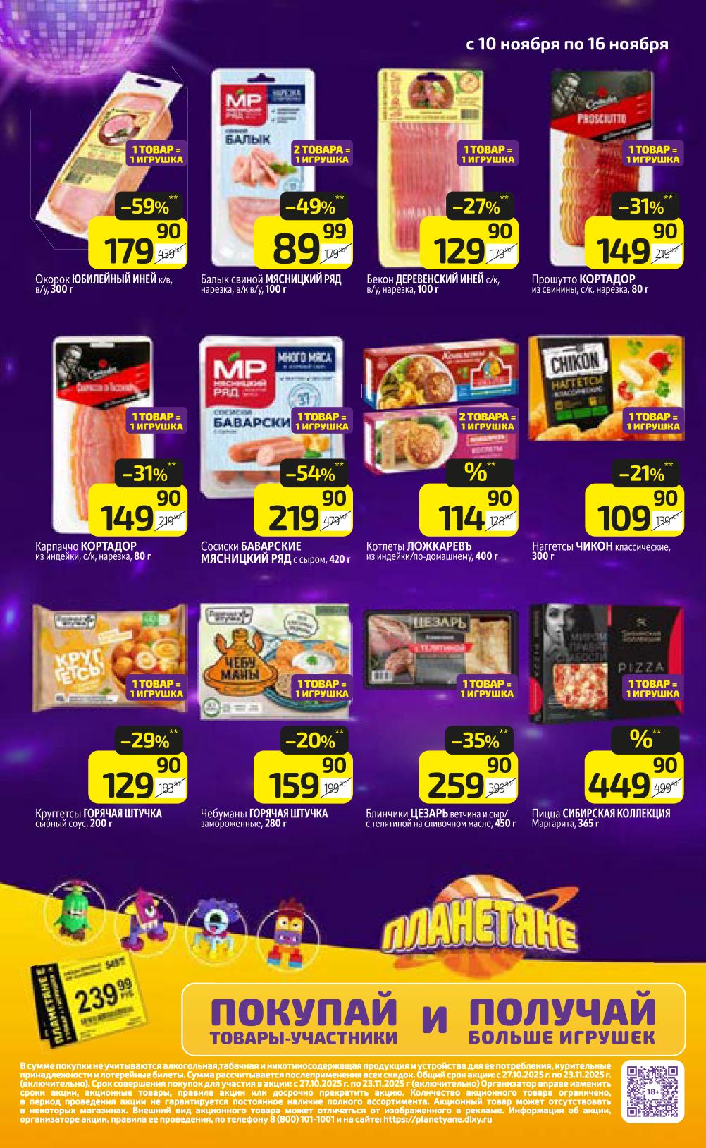 Акция "Покупай и получай" | Товары-игрушки Планетяне